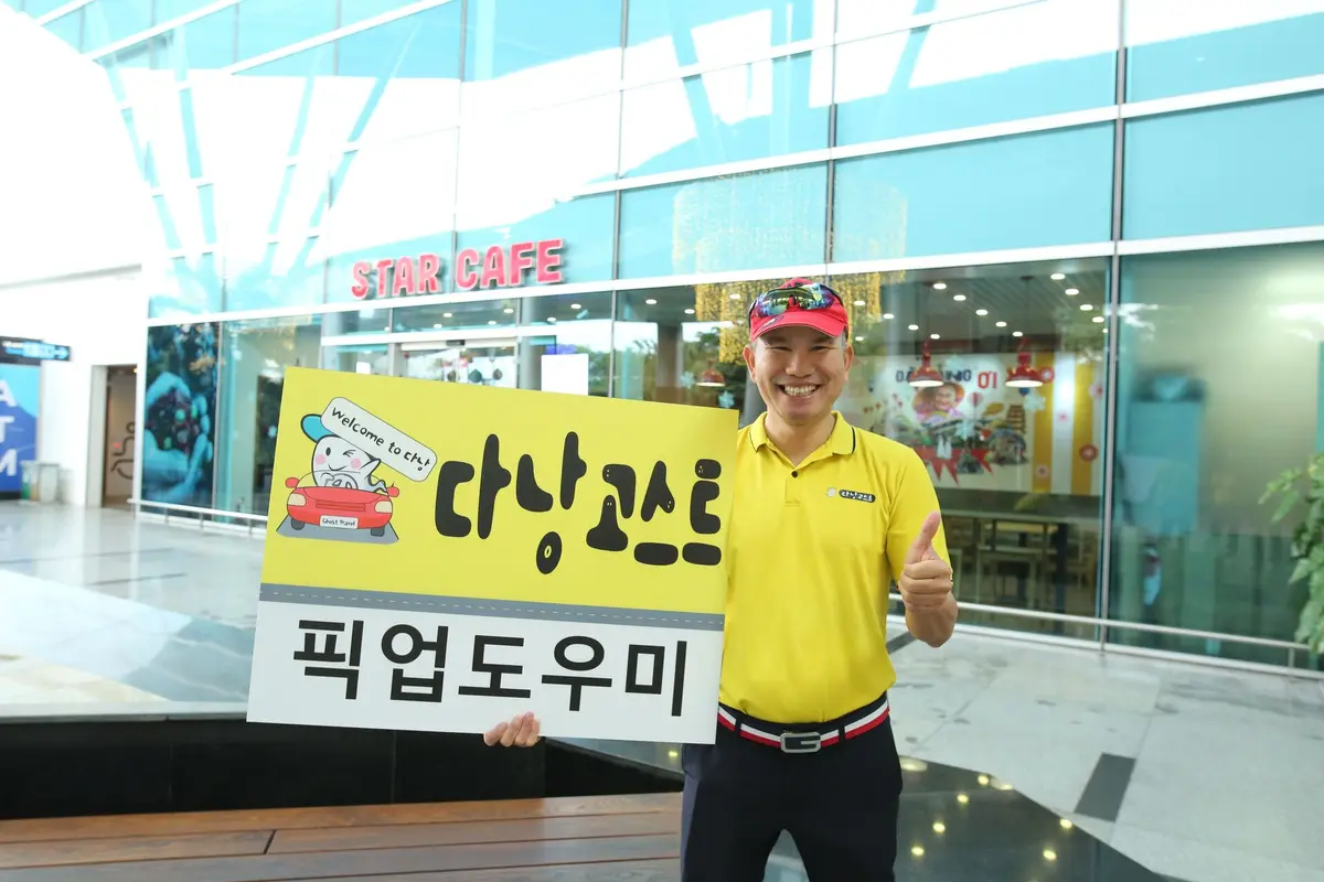 [단독차량] 다낭공항 픽업&샌딩 추가요금X 체험