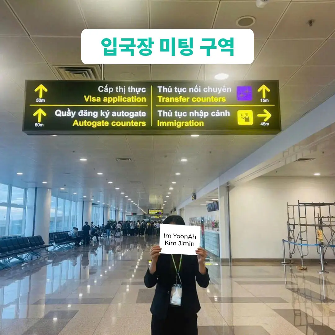 베트남 하노이공항 입출국심사 VIP 패스트트랙 서비스 (노이바이공항) 체험