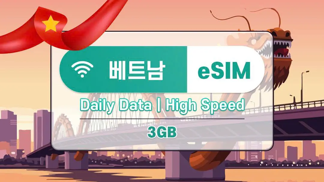 [베트남전지역] eSIM 모비폰 매일 무제한 데이터 호치민 다낭 나트랑 푸꾸옥 하노이  체험