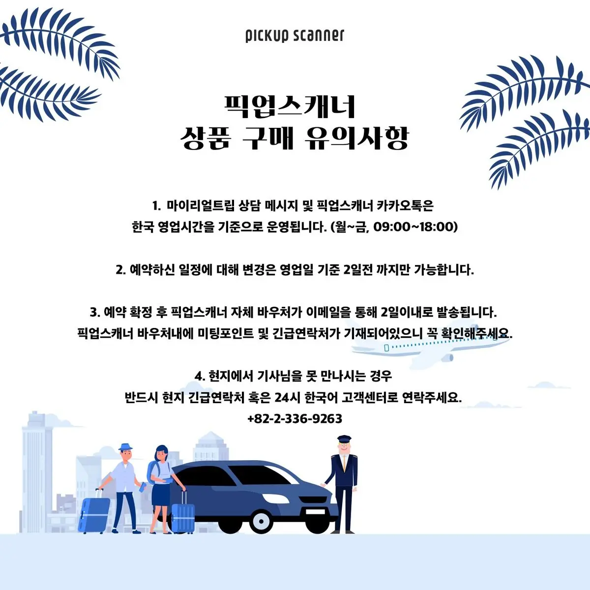 공항픽업 싱가포르 창이 공항↔시내 단독 픽업/샌딩 :: 싱가포르 체험