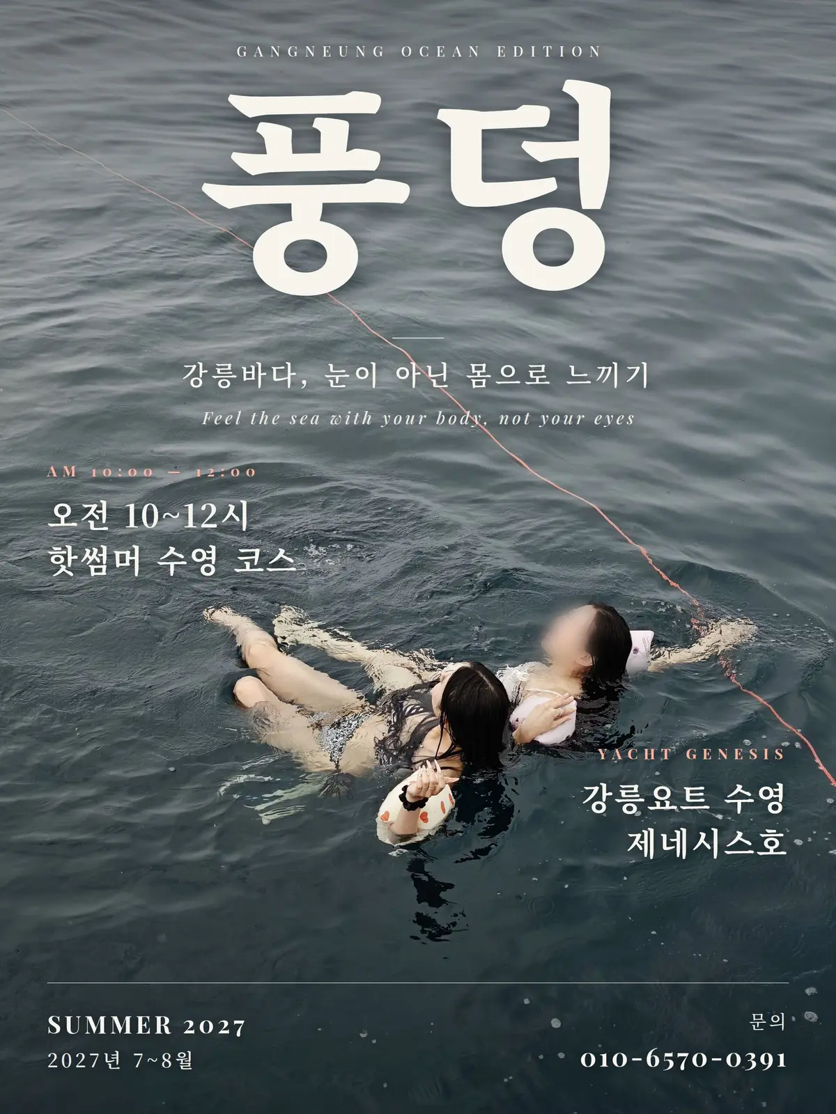 강릉요트-영혼세탁소 ⚓2026년4월11(토)~12(일)일 양양 1박2일 장거리 항해중임돠 체험