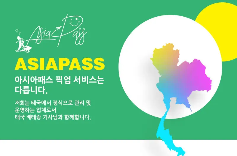 상해보험무료가입,당일 예약가능 콕 공항 픽업 단독 차량(편도, 수완나품/돈무앙↔방콕) 체험