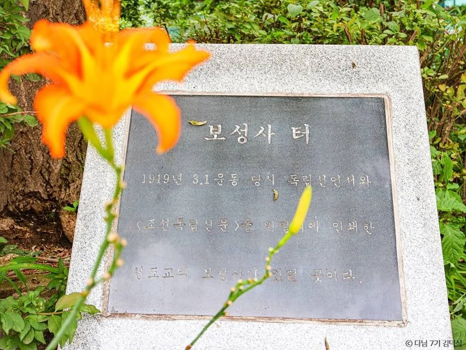 종로 보성사터, 3.1운동 독립선언서 인쇄지 위치와 역사적 의미