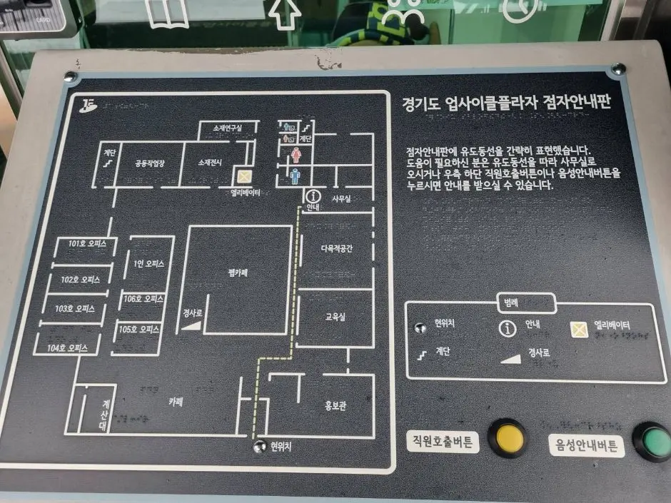 경기상상캠퍼스_경기도업사이클플라자_점자안내판 (1)
