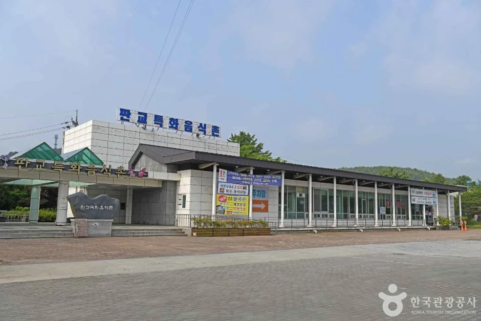 서천 판교 시간이멈춘마을, 주차와 방문 정보
