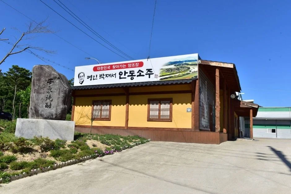 안동 명인안동소주, 찾아가는 길과 박물관 관람 정보