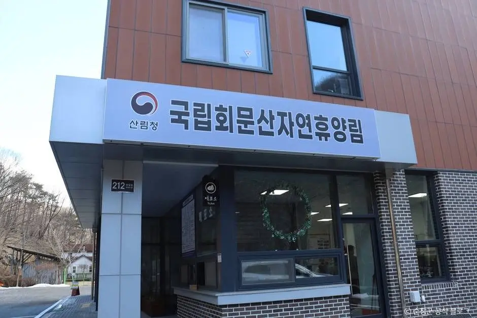 순창_국립 회문산자연휴양림 (1)