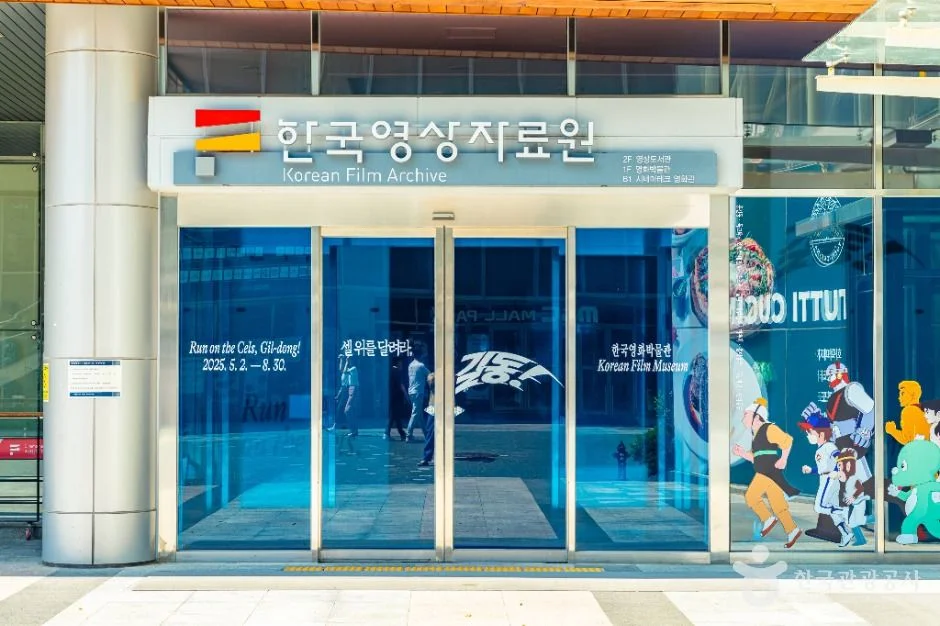 한국영상자료원, 서울 마포구 상영 시간표와 주차 정보