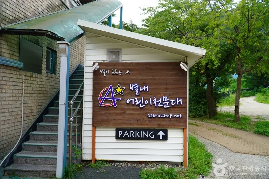 별내어린이천문대 (11)