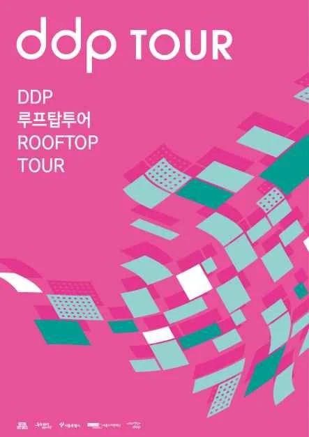 DDP 루프탑투어 현장