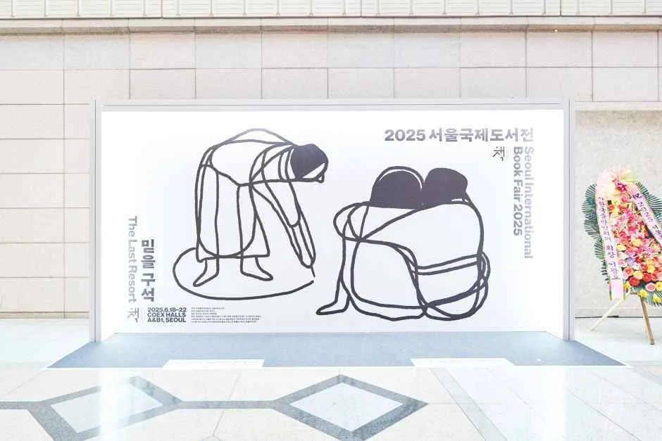 2026 서울국제도서전, 강남 코엑스에서 만나는 책 축제 일정