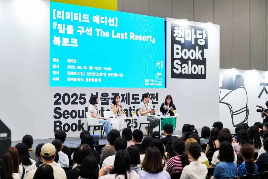 2026 서울국제도서전 현장