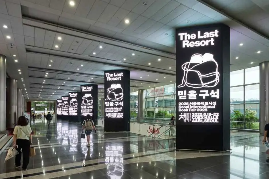 2026 서울국제도서전 현장