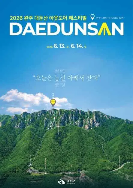 완주 대둔산 축제 현장