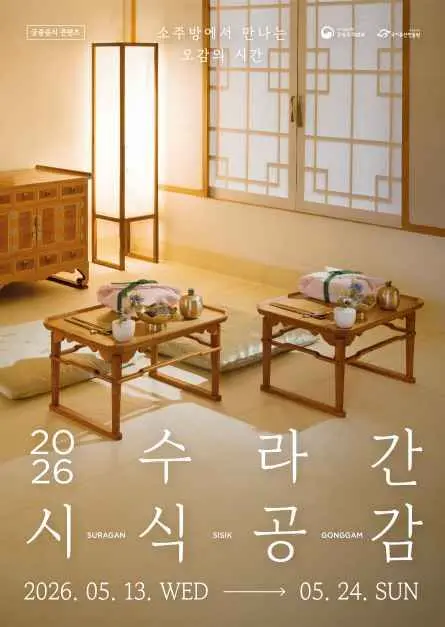 수라간 시식공감 현장