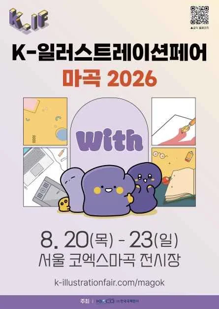 K-일러스트레이션페어 마곡 2026, 8월 코엑스마곡 전시장 개최 정보