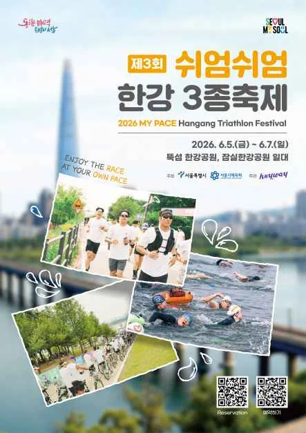 제3회 쉬엄쉬엄 한강 3종 축제, 뚝섬에서 즐기는 이색 경험