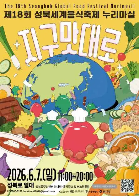성북세계음식축제 누리마실 현장