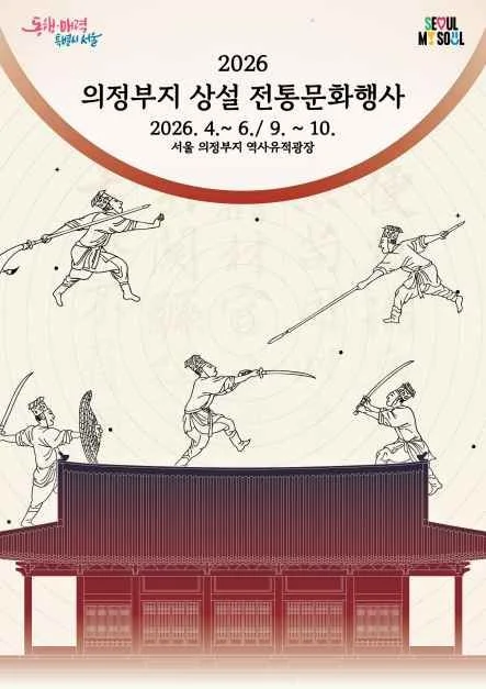 의정부지 상설 전통문화행사 현장