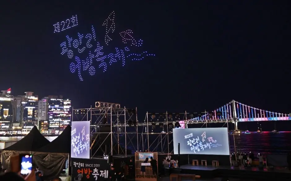 광안리어방축제 현장