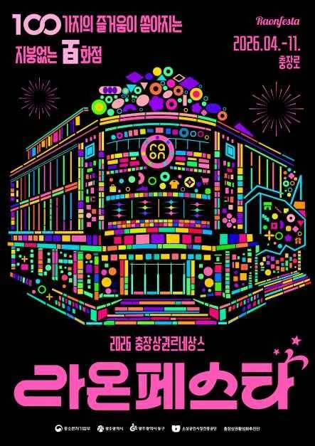 2026 라온페스타 현장