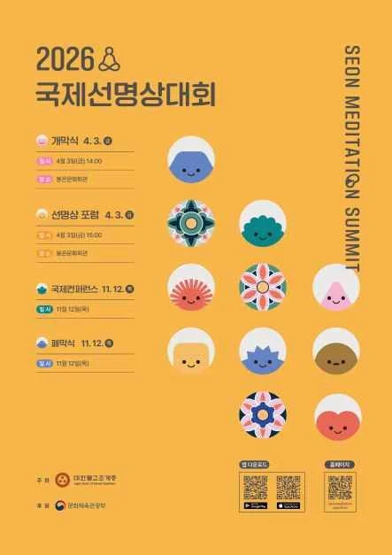 2026 국제선명상대회 현장