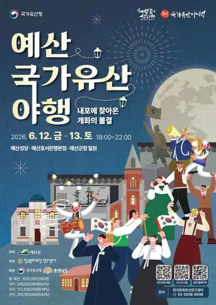 예산 국가유산 야행 현장