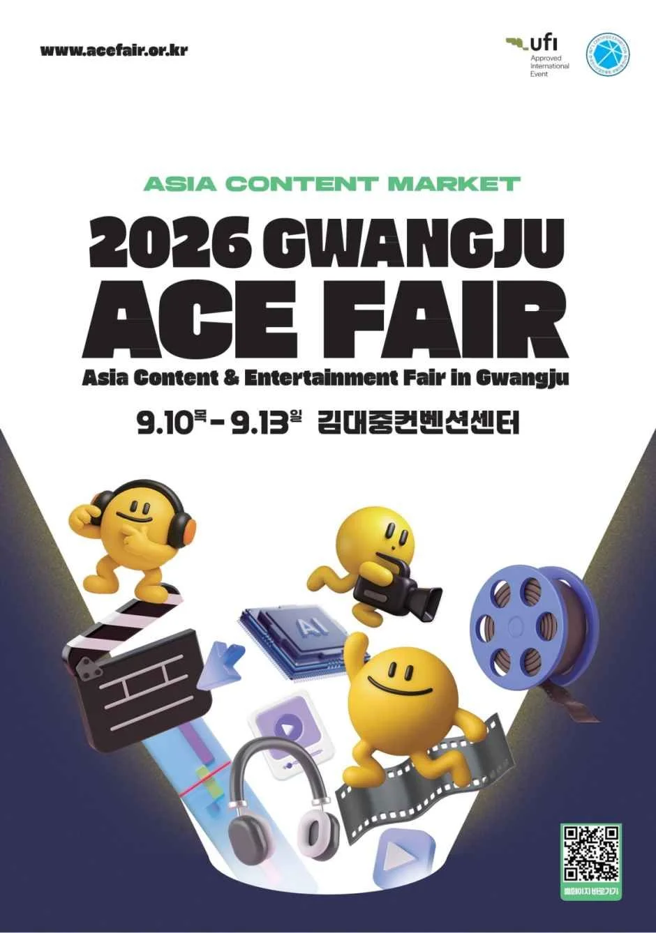 2026 광주 ACE Fair, 김대중컨벤션센터에서 만나는 문화 콘텐츠 축제