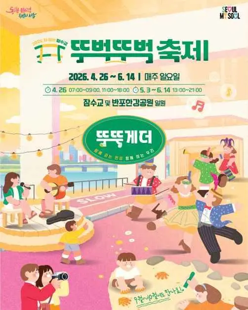 차 없는 잠수교 뚜벅뚜벅축제 현장