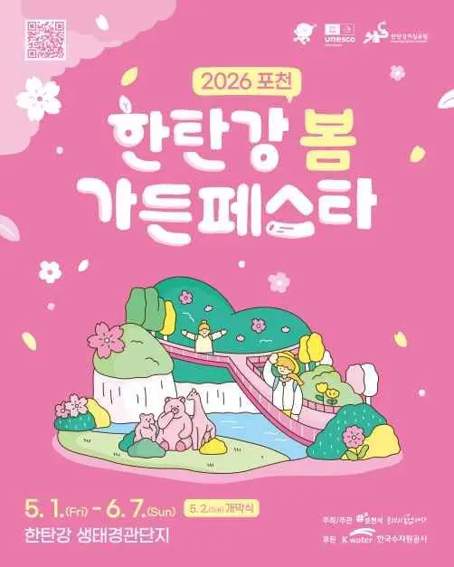 포천 한탄강 가든페스타 현장