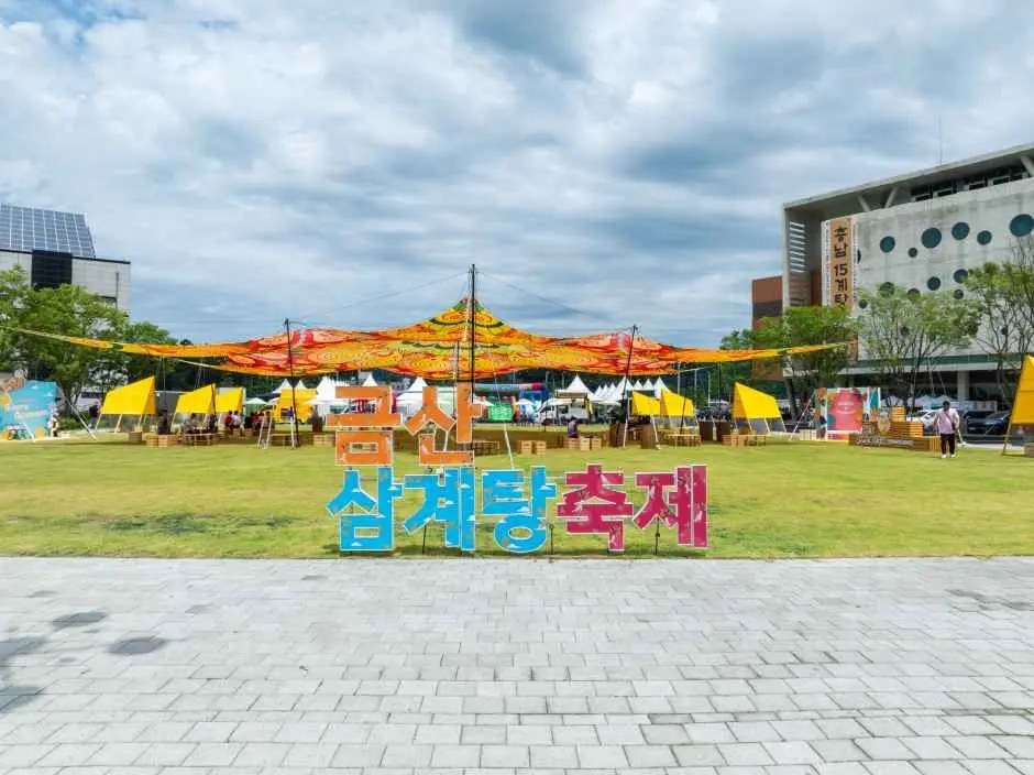 금산 삼계탕축제 현장