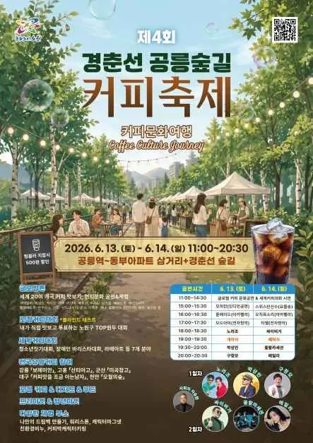 경춘선 공릉숲길 커피축제 현장
