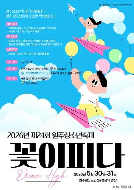 원주청소년축제 꽃이피다 현장
