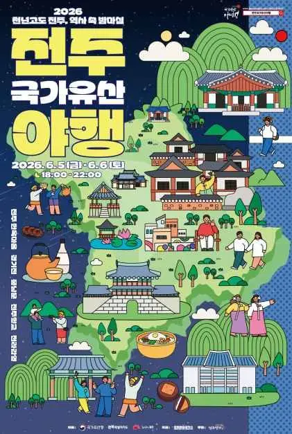 전주국가유산야행 현장