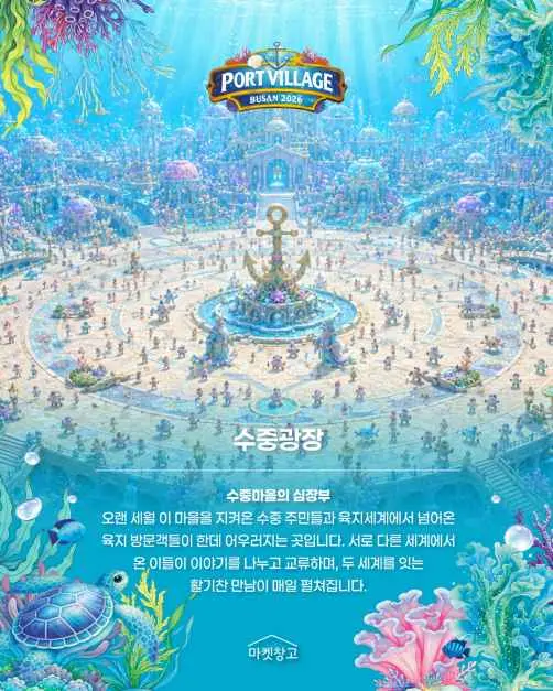 포트빌리지 부산 2026 현장