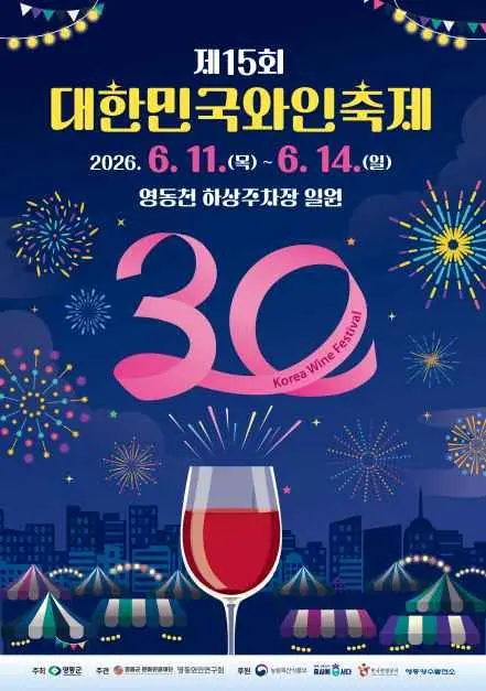 대한민국와인축제 현장