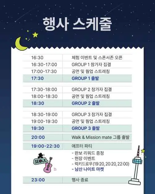 2026 N서울타워 글로벌 나이트워크 현장