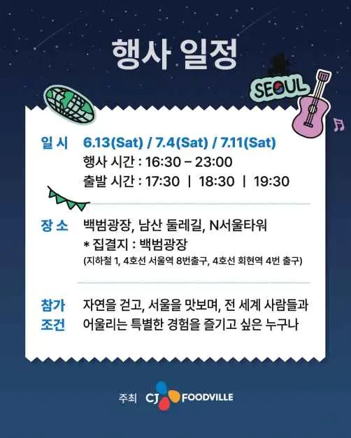 2026 N서울타워 글로벌 나이트워크 현장