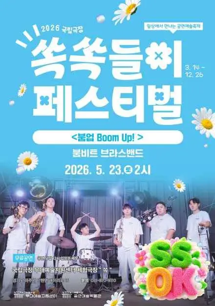 2026 국립극장 쏙쏙들이페스티벌 현장