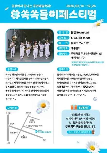 2026 국립극장 쏙쏙들이페스티벌 현장