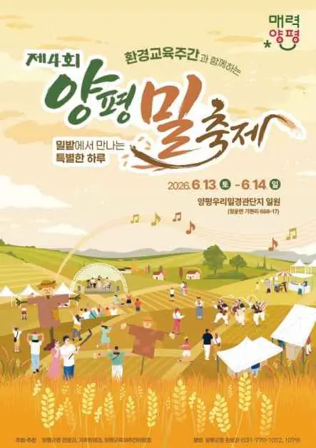 양평밀축제 현장