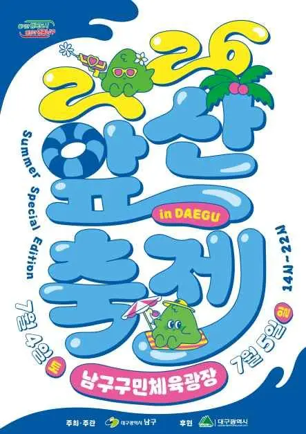 대구앞산축제 현장