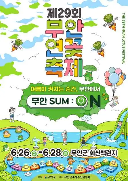 무안 연꽃축제 현장