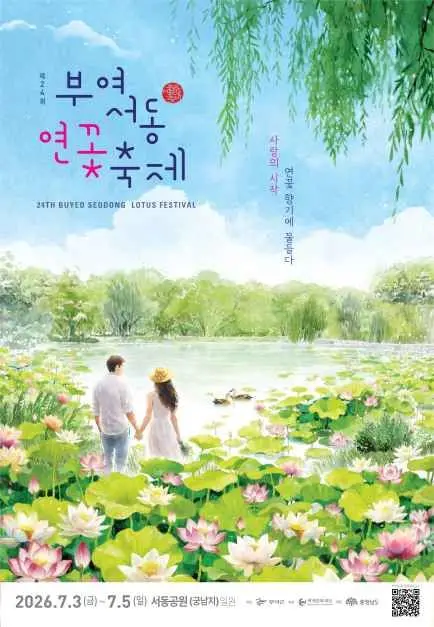 부여서동연꽃축제 현장