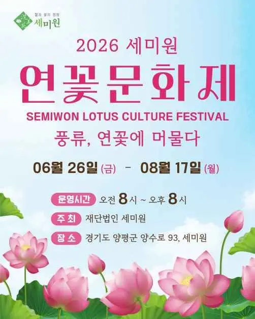 세미원 연꽃문화제 현장