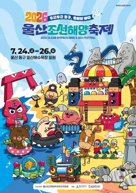 울산조선해양축제 현장