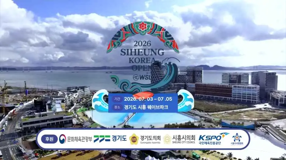 2026 WSL 시흥 코리아 오픈 국제 서핑대회 현장