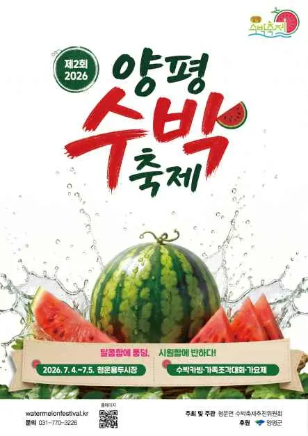 양평수박축제 현장