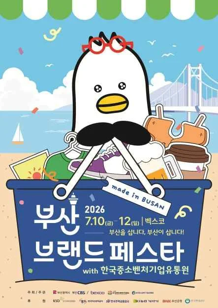 2026 부산브랜드페스타, 해운대에서 만나는 지역 브랜드와 크리에이터 정보