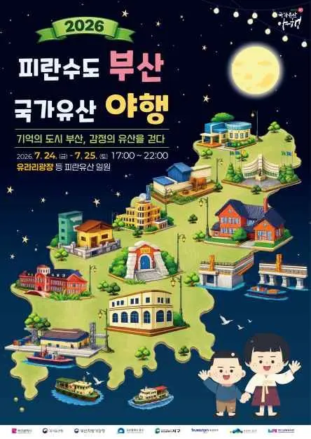 피란수도 부산 국가유산 야행 현장